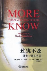 More Than You Wanted To Know - Chinese Edition